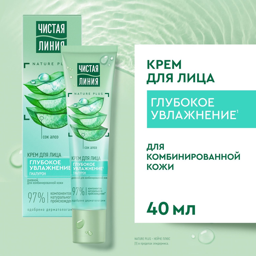 Чистая линия Крем Для Лица Nature Plus Глубокое Увлажнение