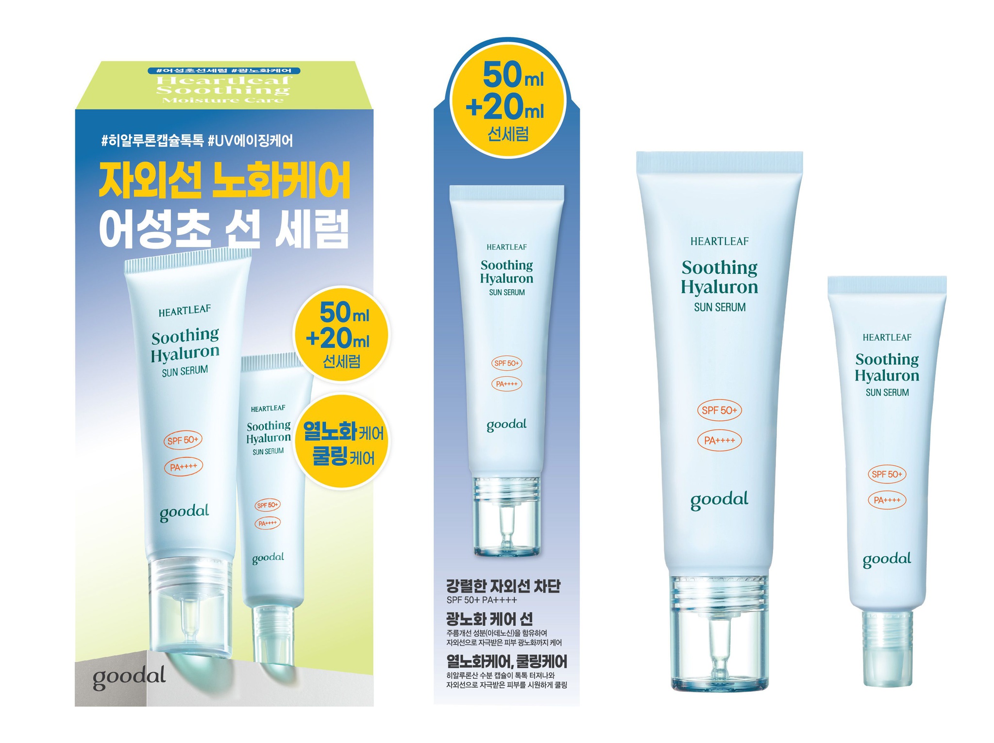 Goodal Heartleaf Soothing Hyaluron Sun Serum 50ml Set