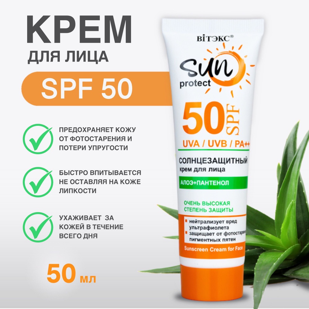 витэкс Солнцезащитный Крем