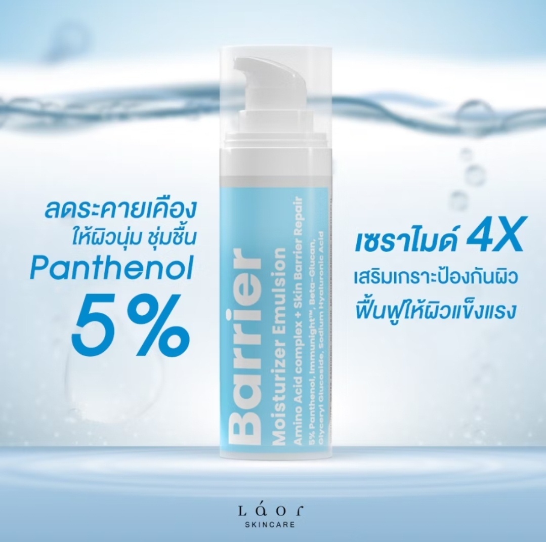 LAOR Barrier Moisturizer Emulsion