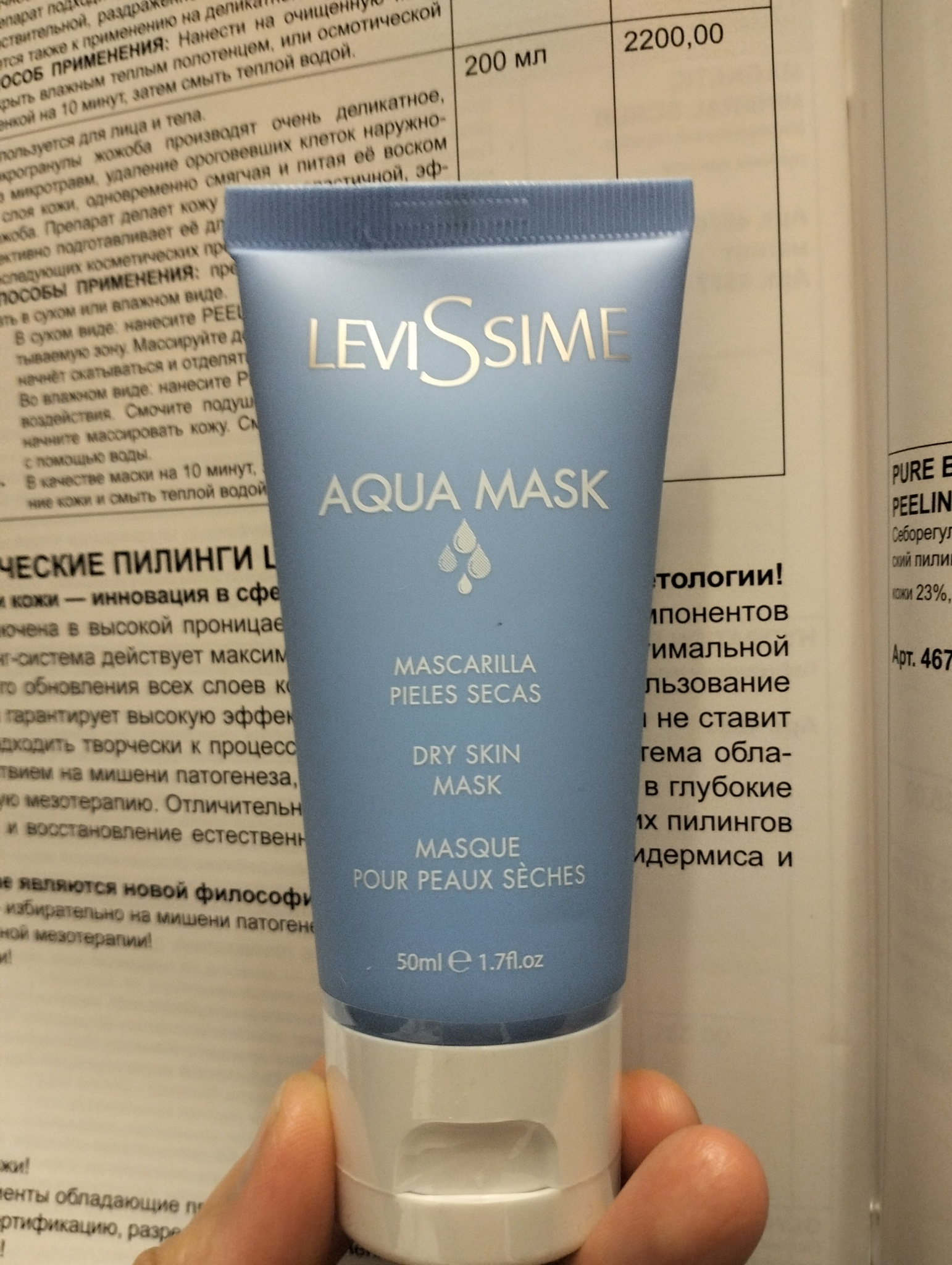 Levissime Аква маска