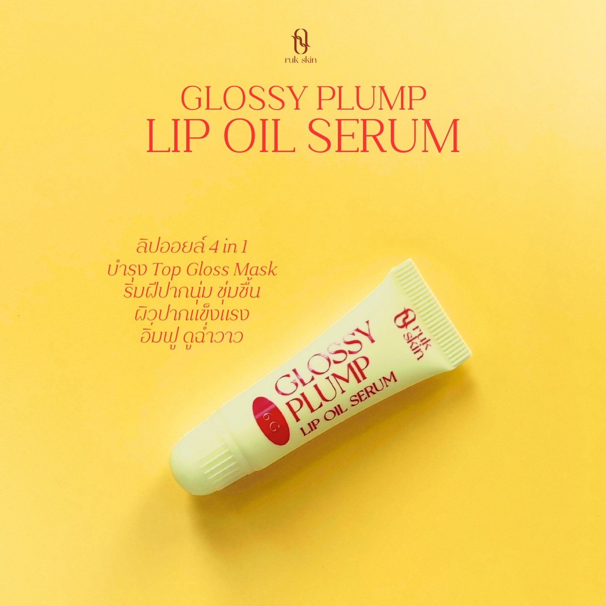 RUKSKIN Glossy Plump Lip Oil Serum
