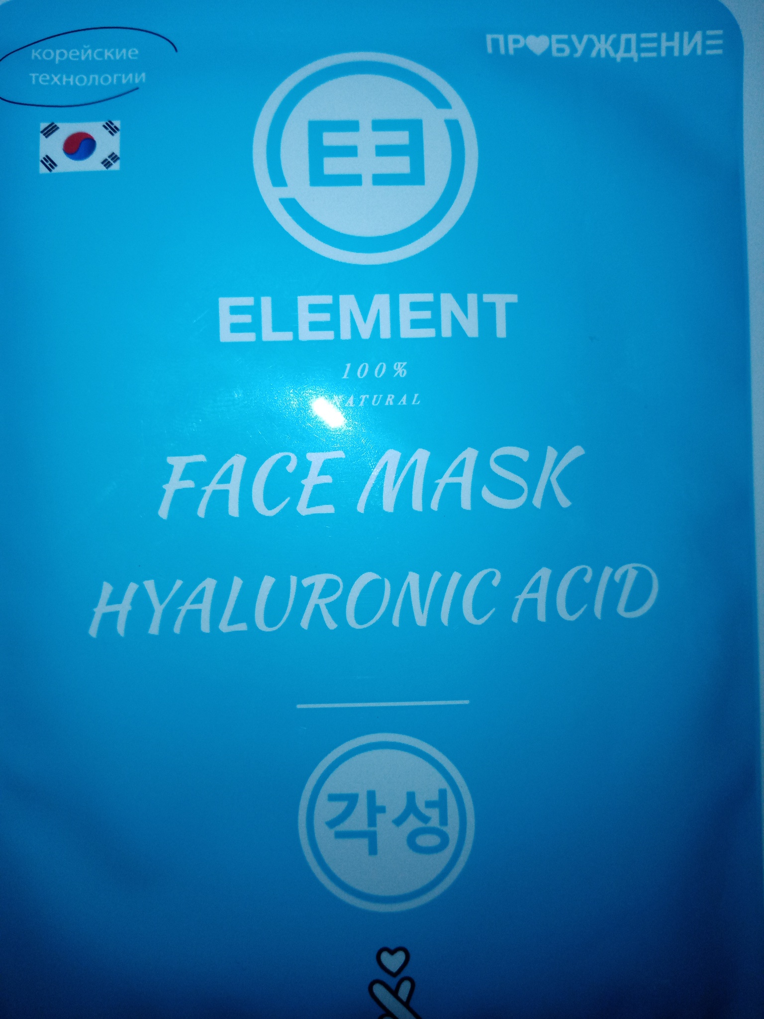 _Element Face Mask Hyaluronic Acid