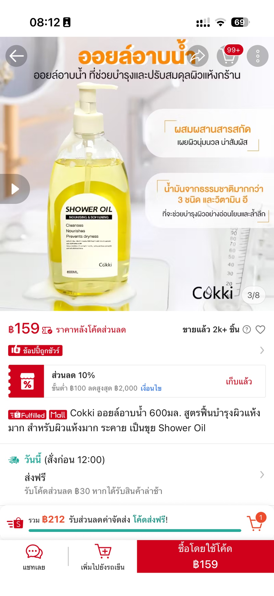 Cokki Shower Oil