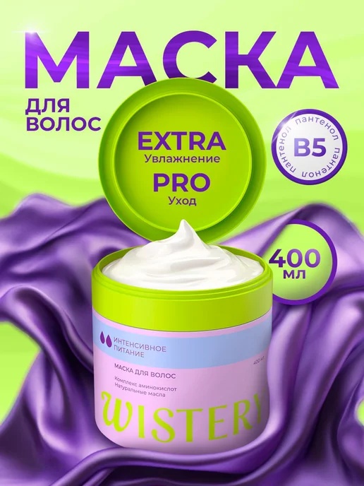 WISTERY Маска Для Волос Профессиональная Восстанавливающая