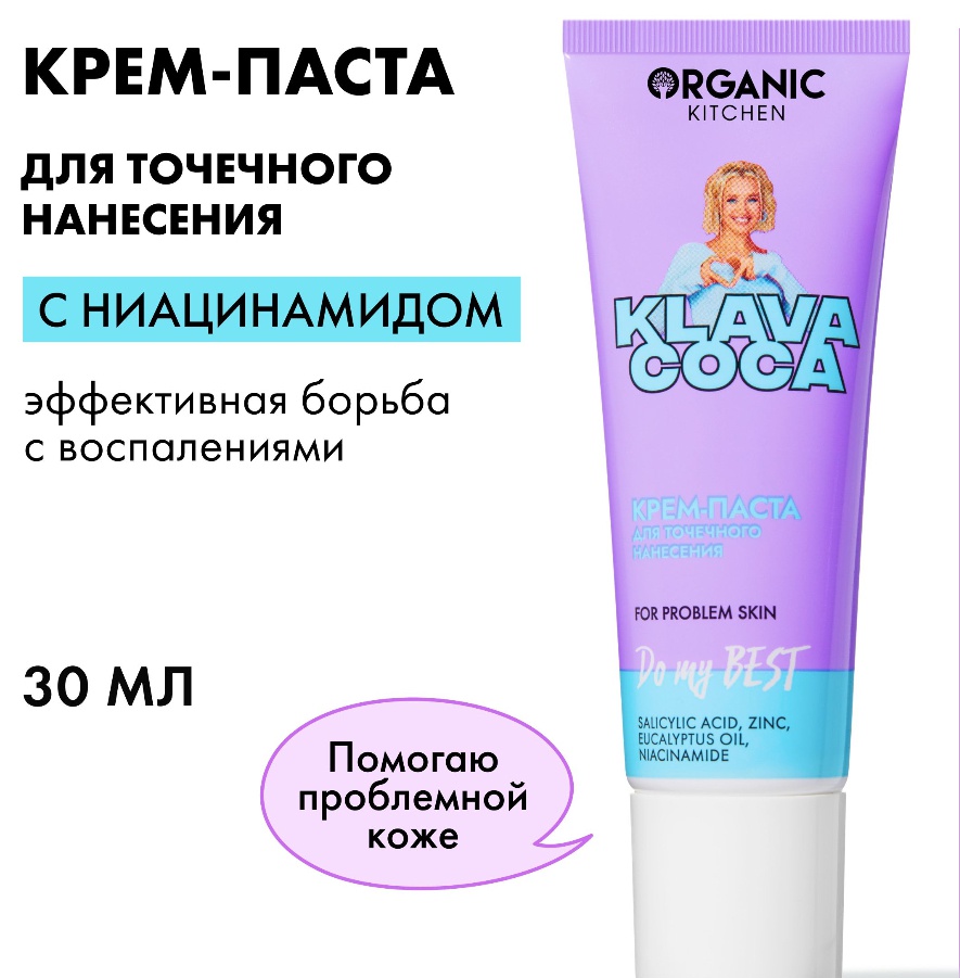 Organic Kitchen Klava Coca For Problem Skin Do My Best Крем-паста