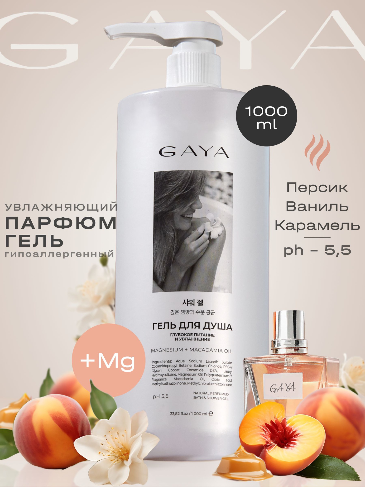 Gaya Shower Gel Perfumed