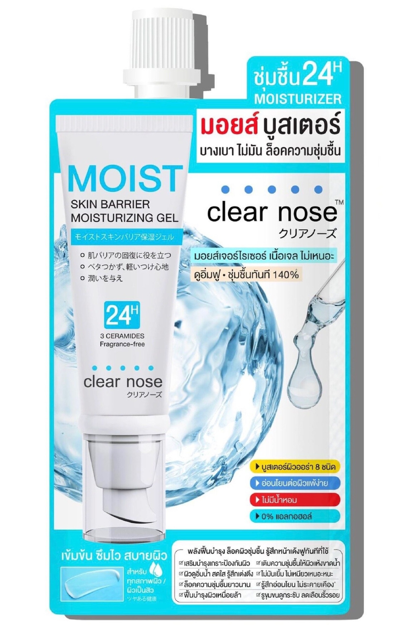 Clear Nose Moist Skin Barrier Moisturizing Gel