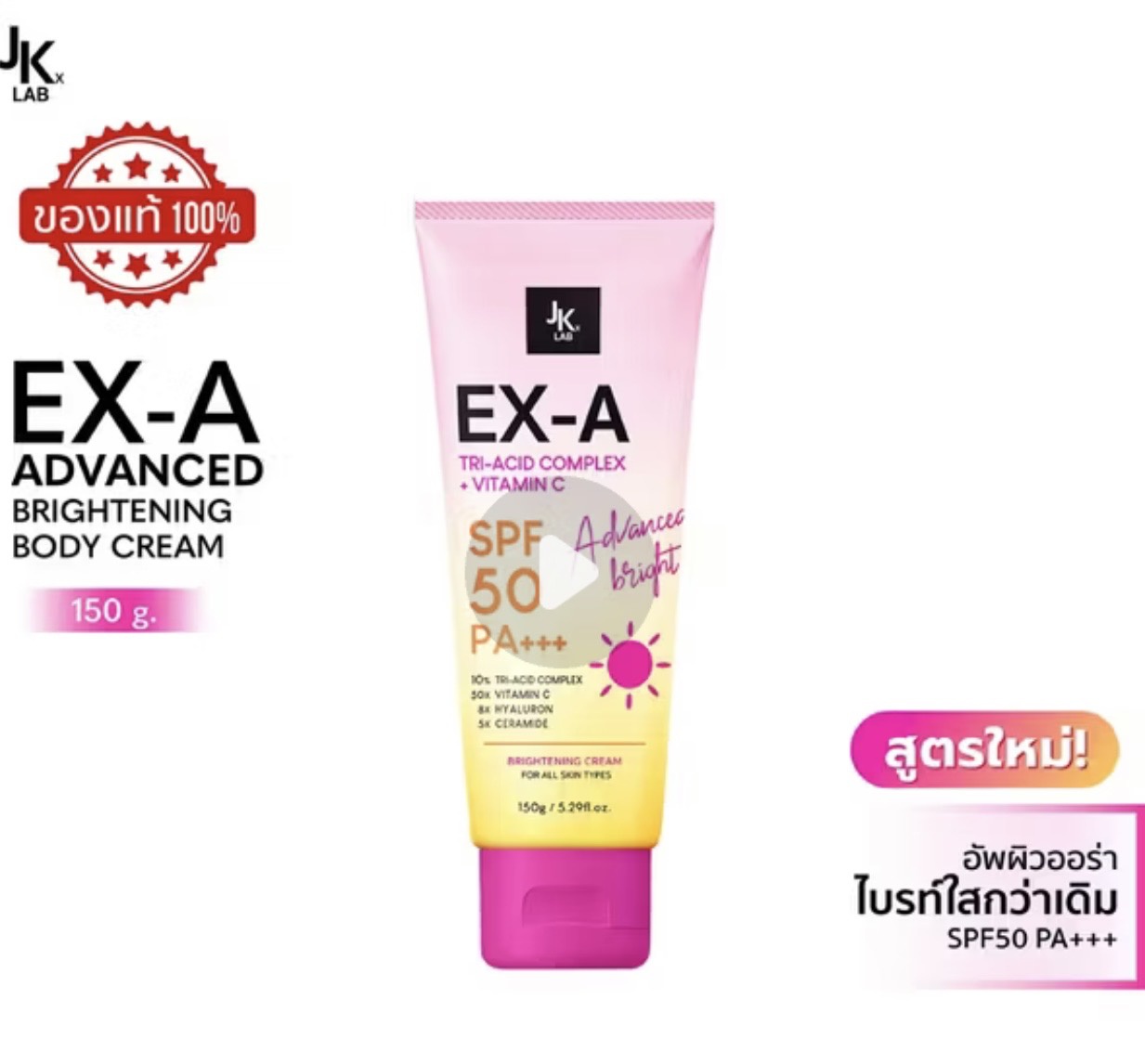 JKxLAB jkxlab Ex-a Advanced Brightening Body Cream