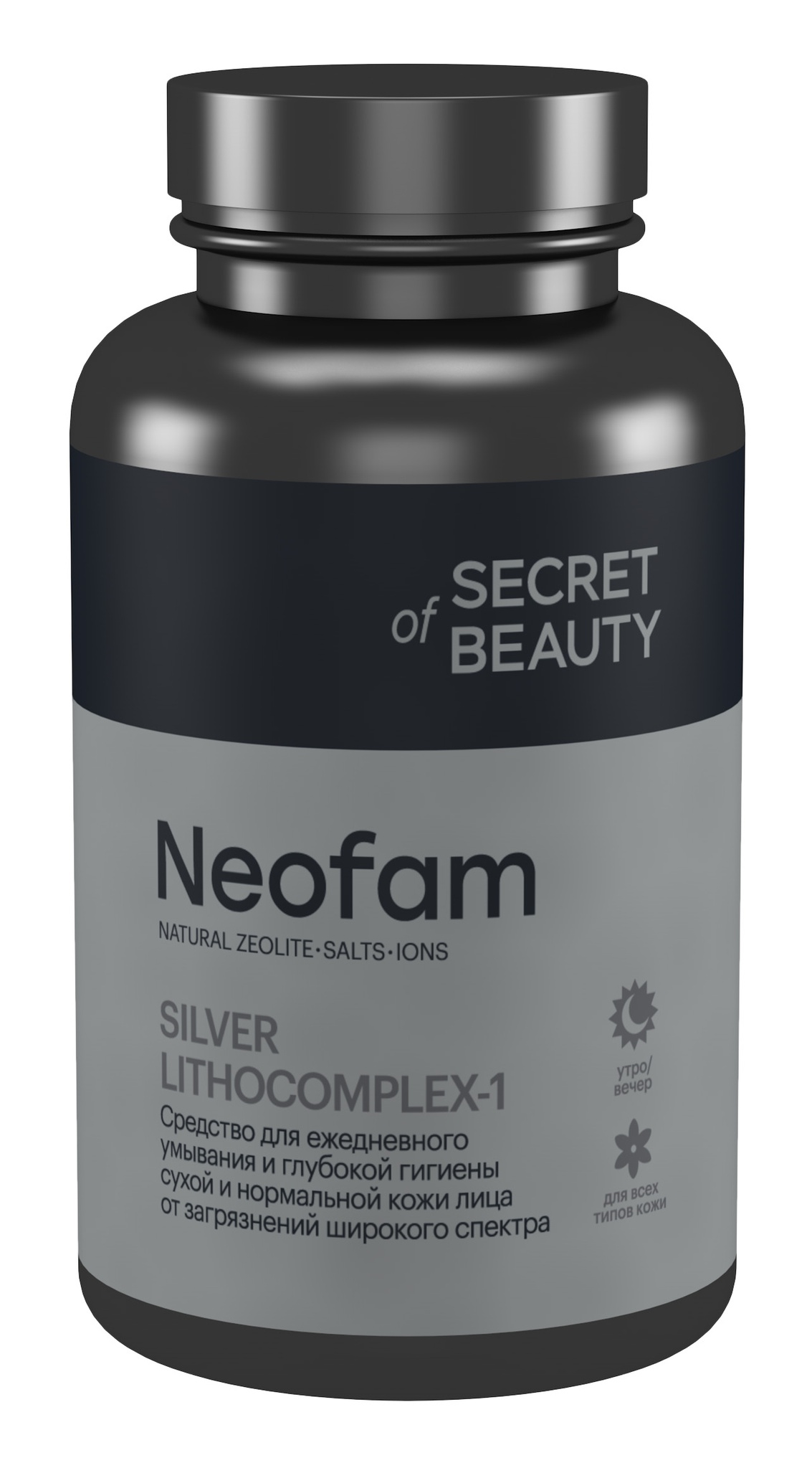 Secret of Beauty Neofam "silver Lithocomplex-1"