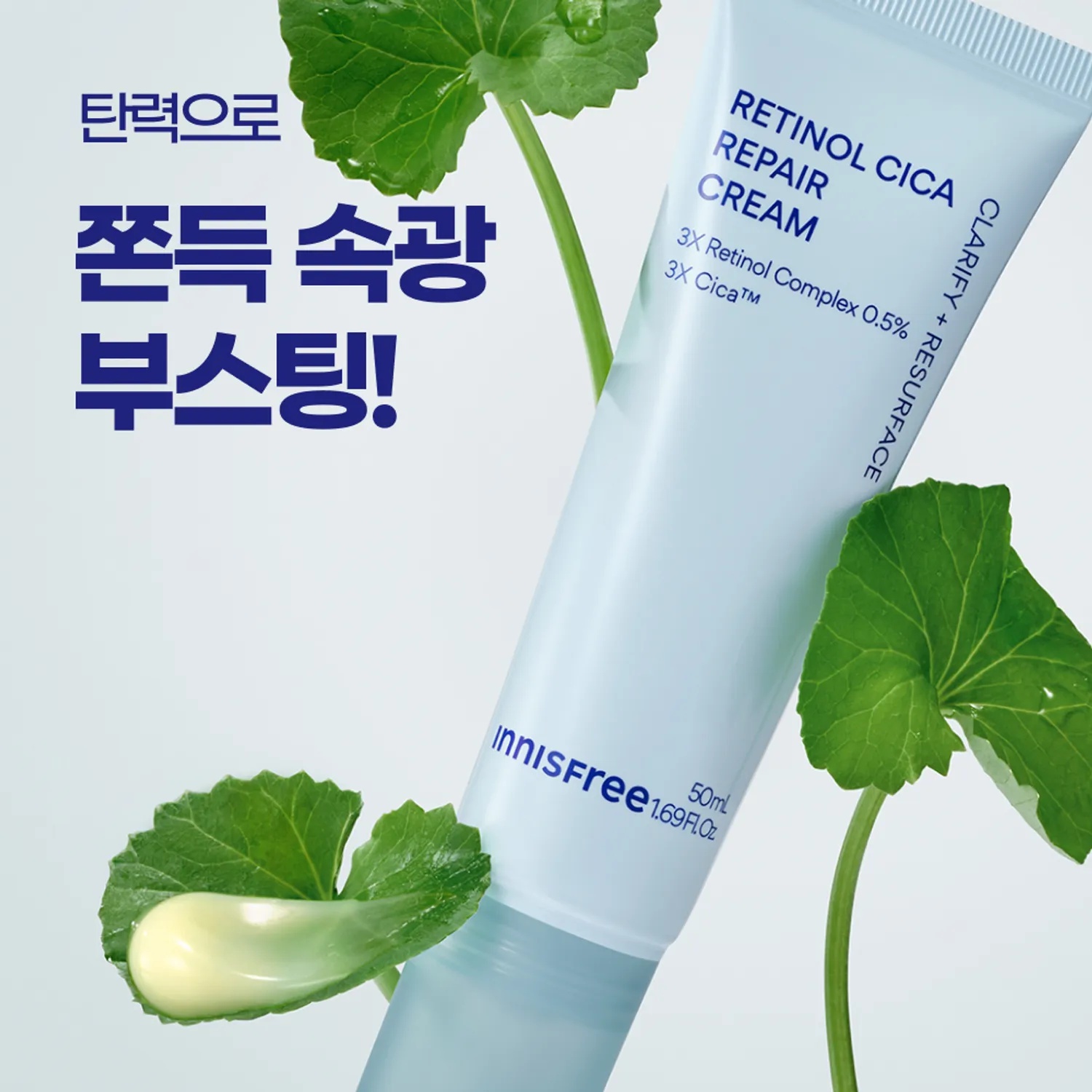 innisfree Retinol Cica Repair Cream