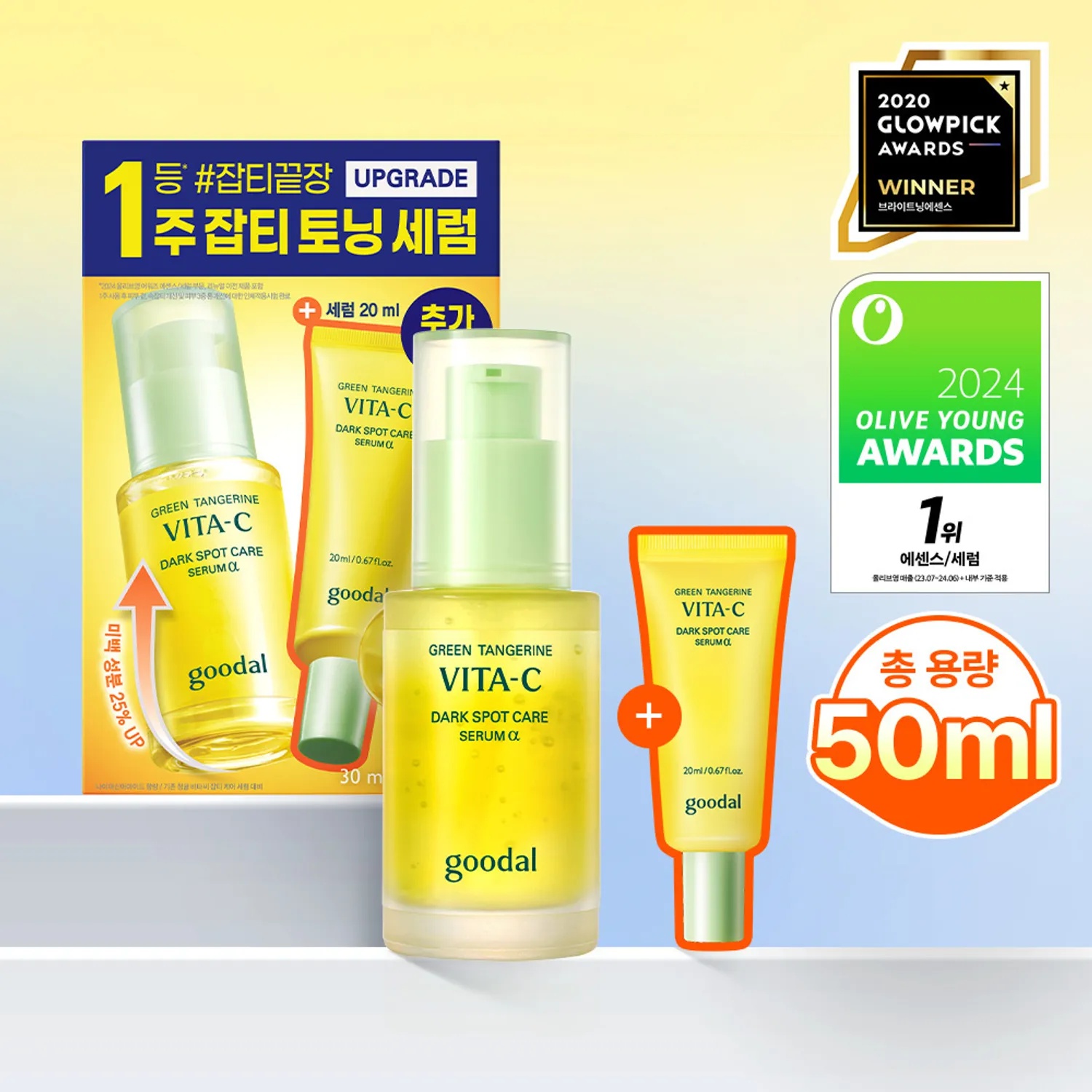 Goodal Green Tangerine Vita-c Dark Spot Care Serum Α