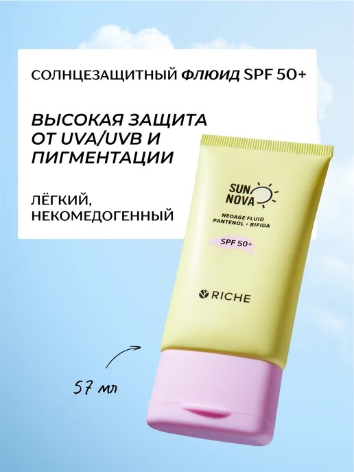 Riche Солнцезащитный Крем-флюид SPF 50+