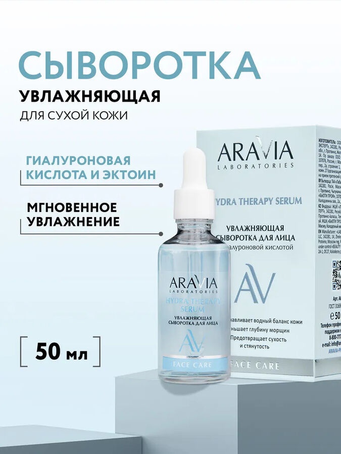 ARAVIA Laboratories Hydra Therapy Serum