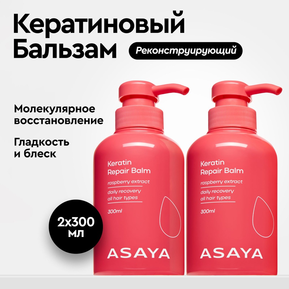 Asaya Бальзам Для Волос